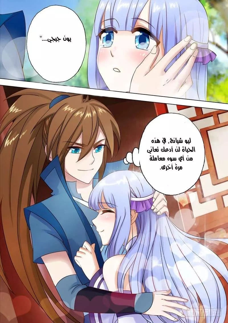 Read Spirit Sword Sovereign Ar Manga Online