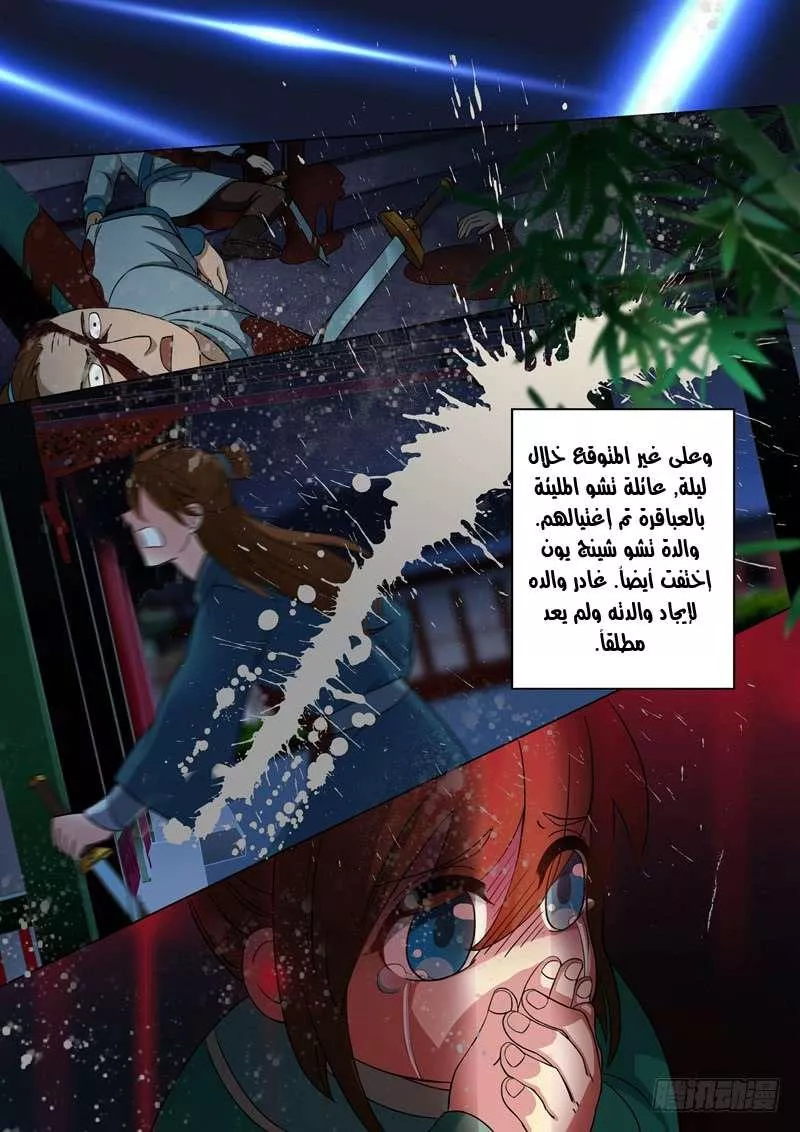 Read Spirit Sword Sovereign Ar Manga Online