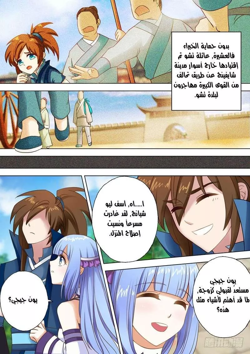 Read Spirit Sword Sovereign Ar Manga Online