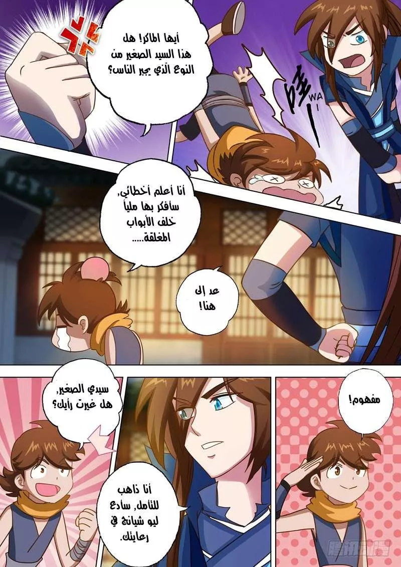 Read Spirit Sword Sovereign Ar Manga Online