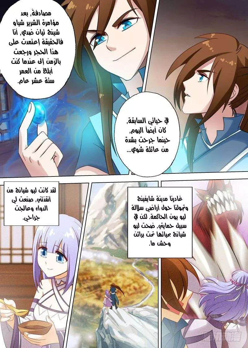 Read Spirit Sword Sovereign Ar Manga Online