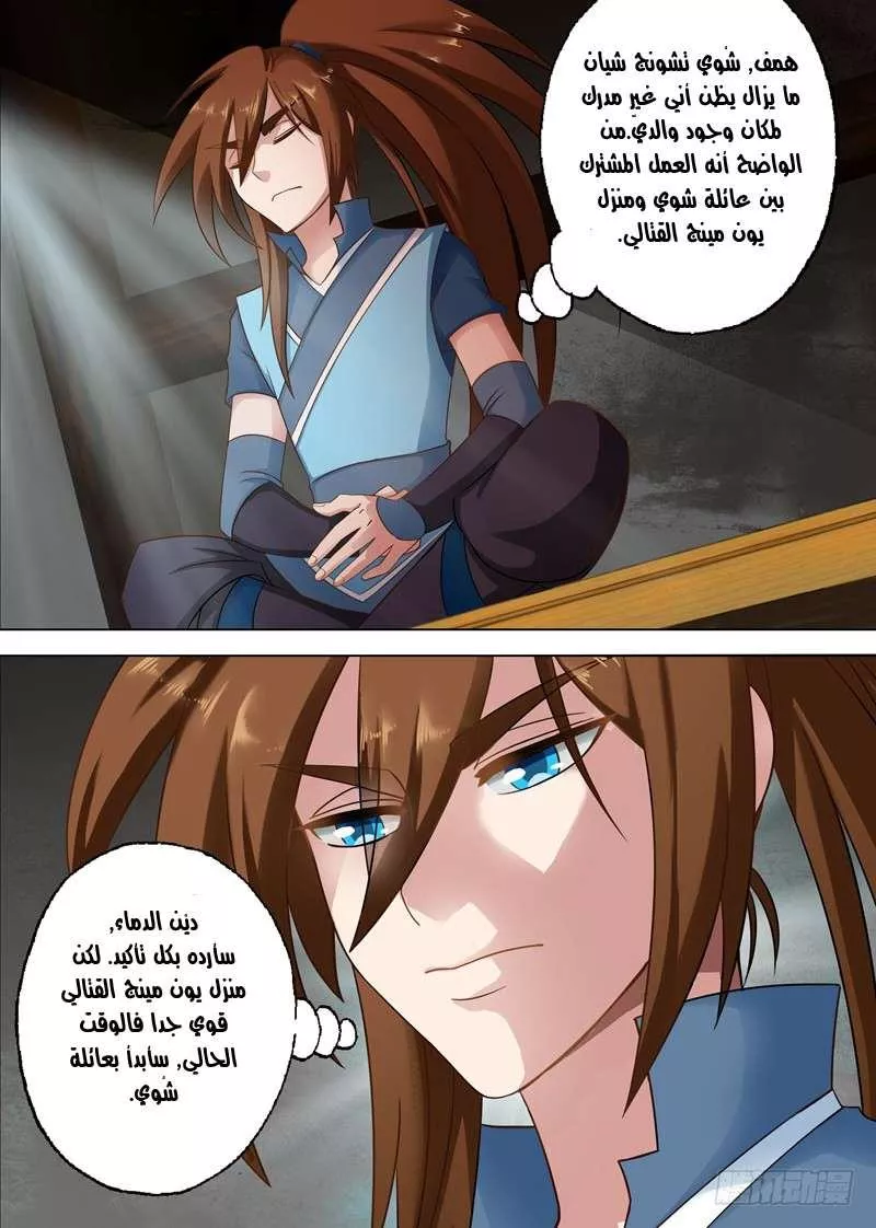 Read Spirit Sword Sovereign Ar Manga Online
