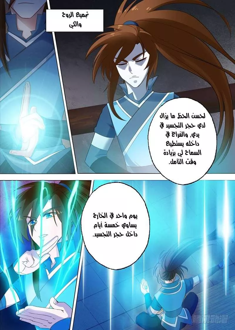Read Spirit Sword Sovereign Ar Manga Online