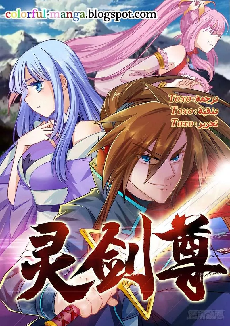 Read Spirit Sword Sovereign Ar Manga Online