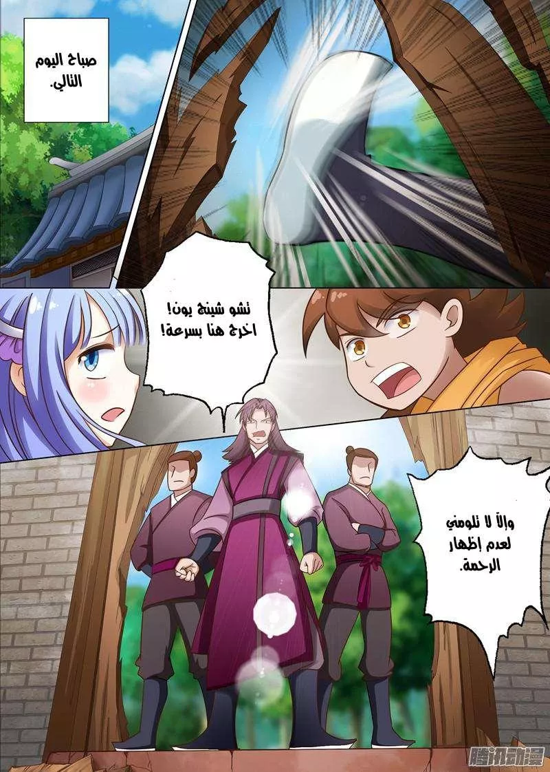 Read Spirit Sword Sovereign Ar Manga Online