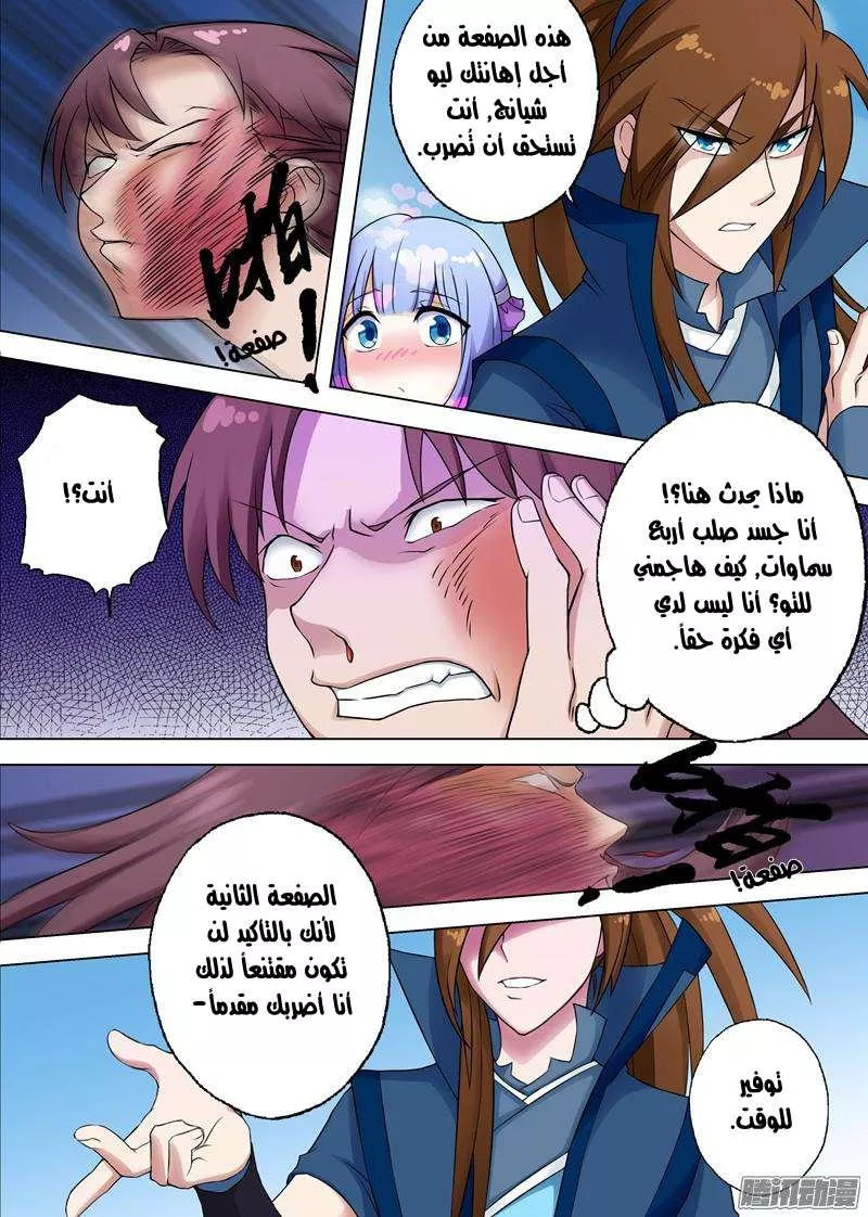 Read Spirit Sword Sovereign Ar Manga Online