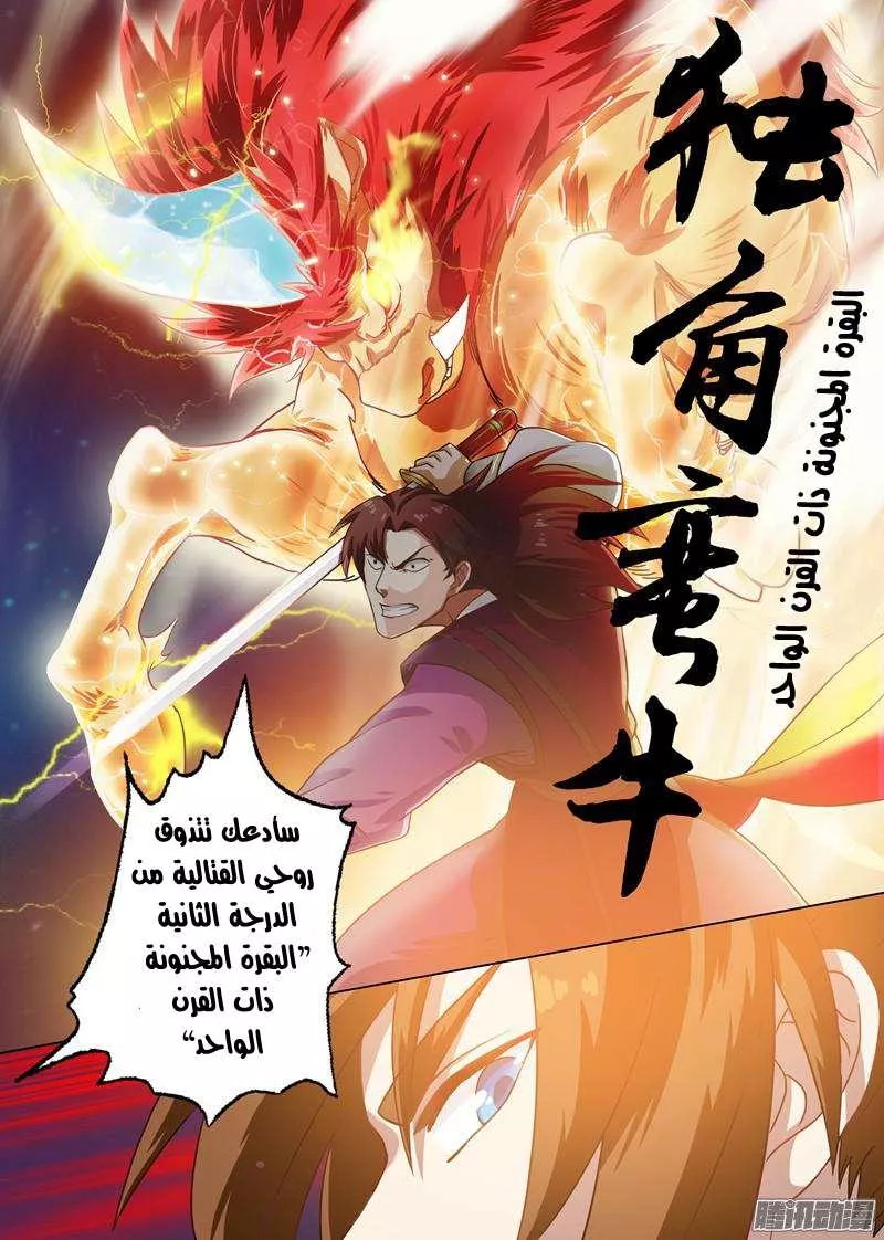 Read Spirit Sword Sovereign Ar Manga Online