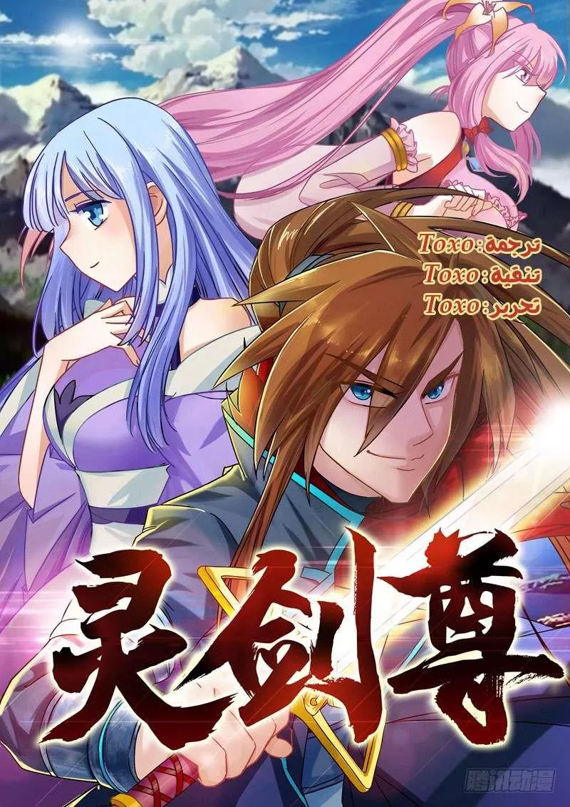 Read Spirit Sword Sovereign Ar Manga Online