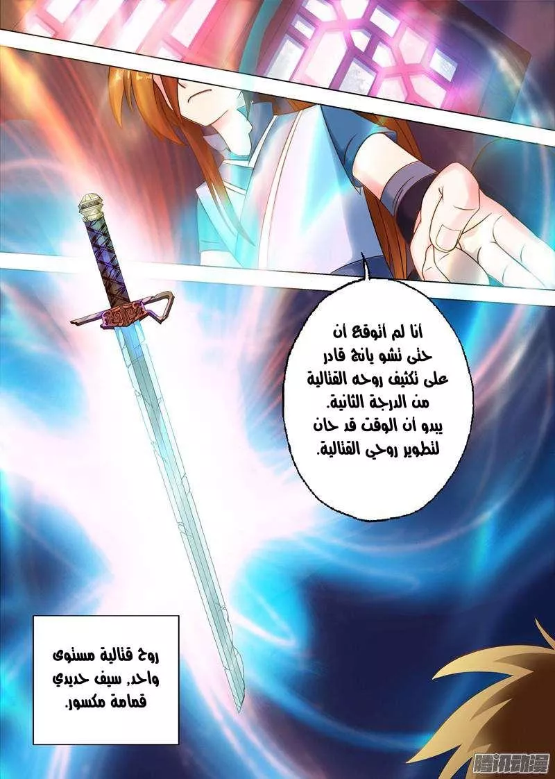 Read Spirit Sword Sovereign Ar Manga Online