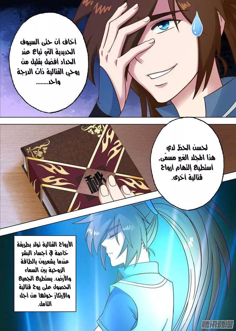Read Spirit Sword Sovereign Ar Manga Online