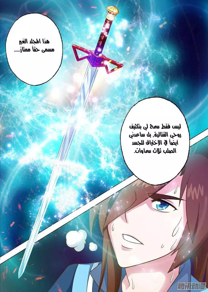Read Spirit Sword Sovereign Ar Manga Online