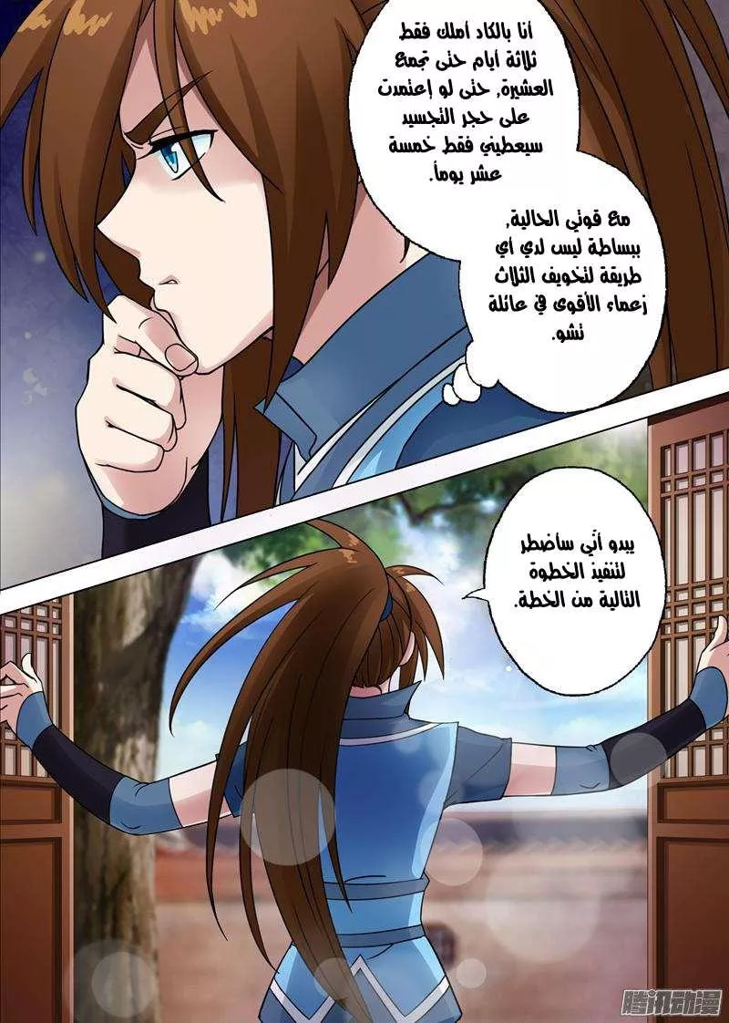 Read Spirit Sword Sovereign Ar Manga Online