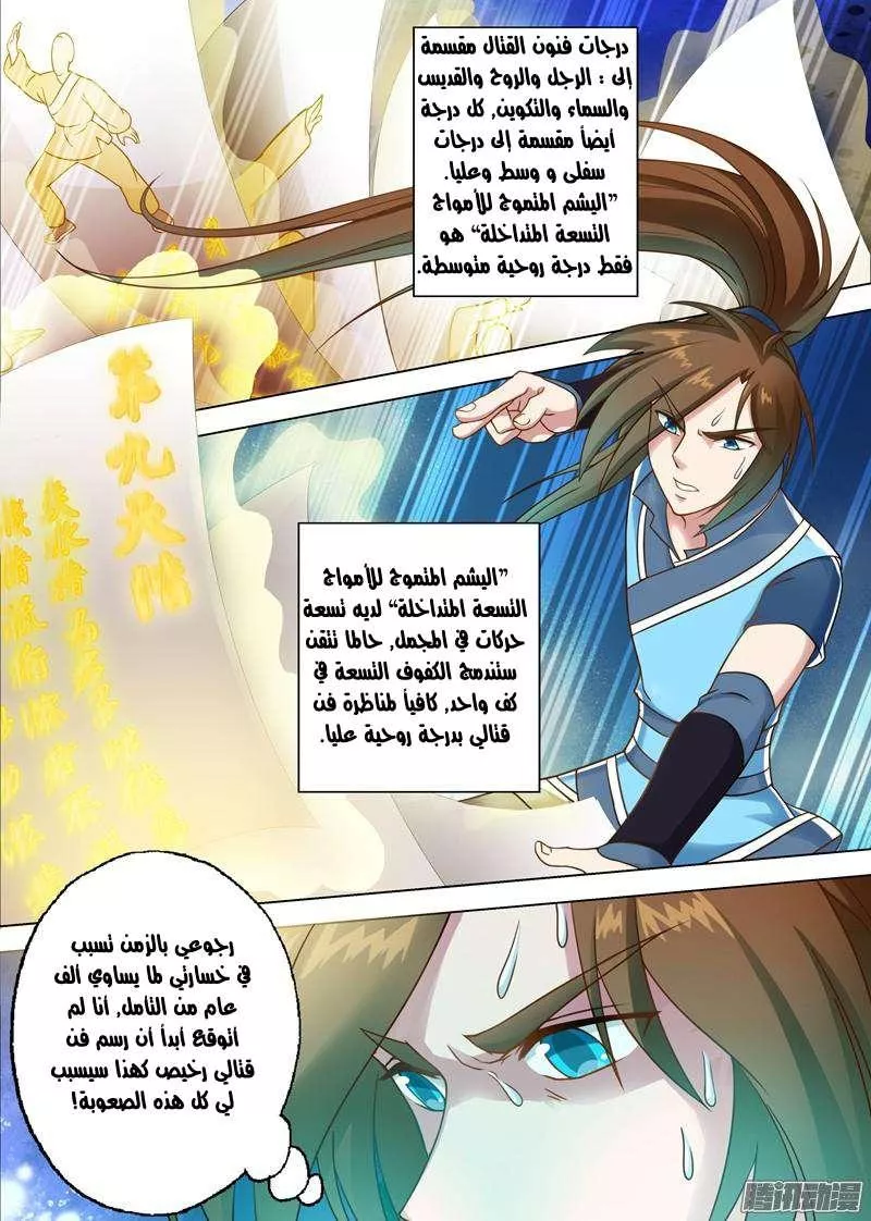 Read Spirit Sword Sovereign Ar Manga Online