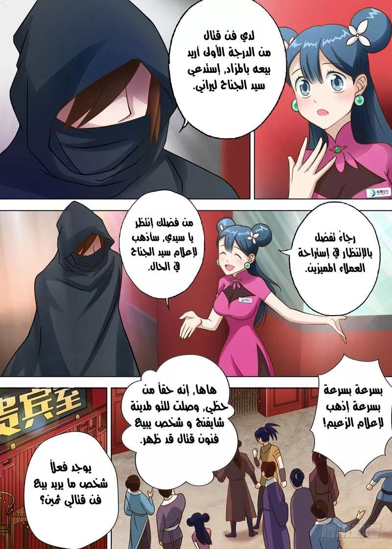 Read Spirit Sword Sovereign Ar Manga Online