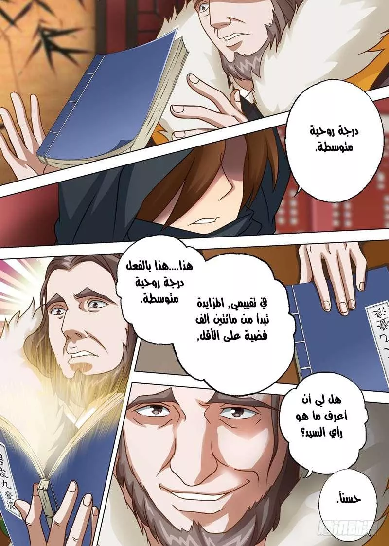 Read Spirit Sword Sovereign Ar Manga Online