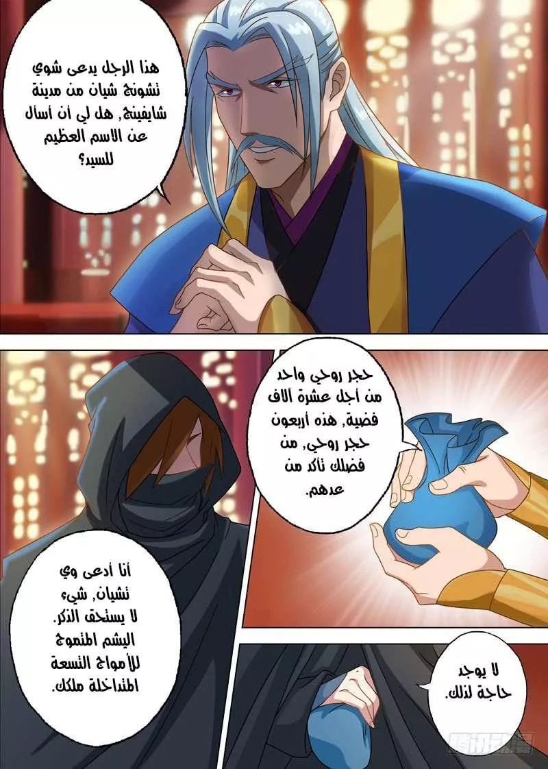 Read Spirit Sword Sovereign Ar Manga Online