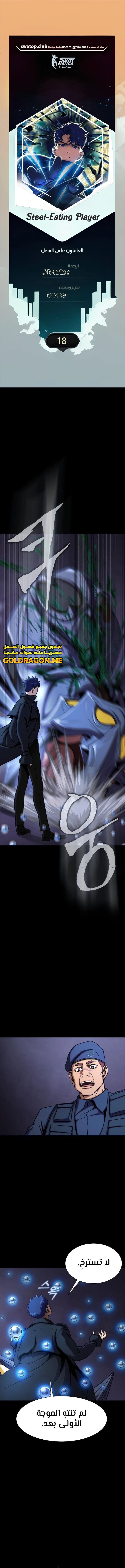 Read Steel-Eating Player Ar Manga Online