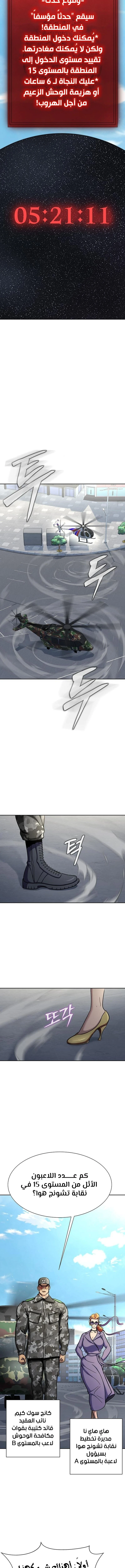 Read Steel-Eating Player Ar Manga Online