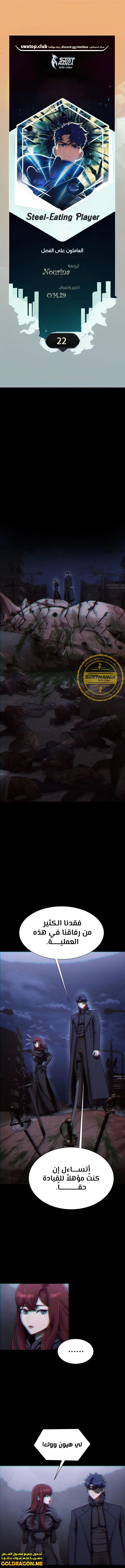 Read Steel-Eating Player Ar Manga Online
