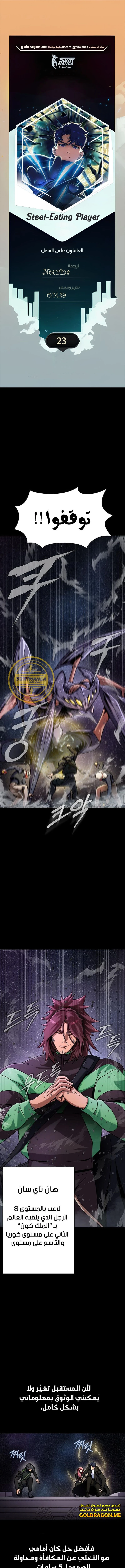 Read Steel-Eating Player Ar Manga Online