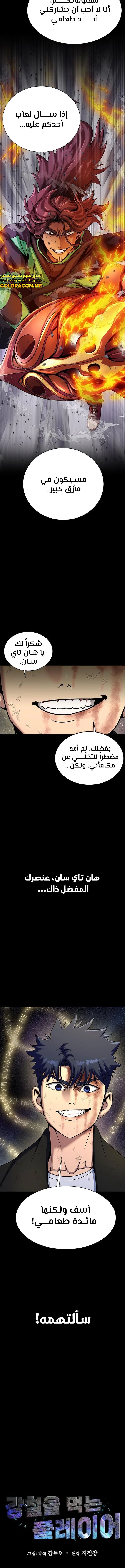 Read Steel-Eating Player Ar Manga Online