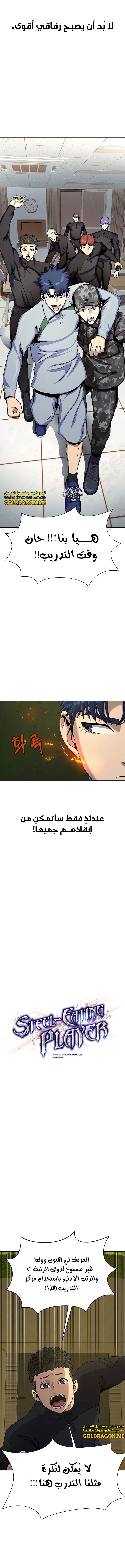 Read Steel-Eating Player Ar Manga Online