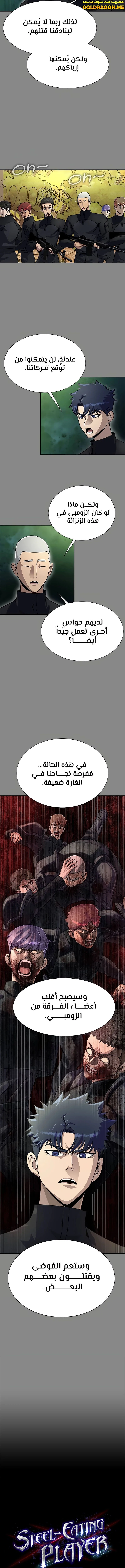 Read Steel-Eating Player Ar Manga Online