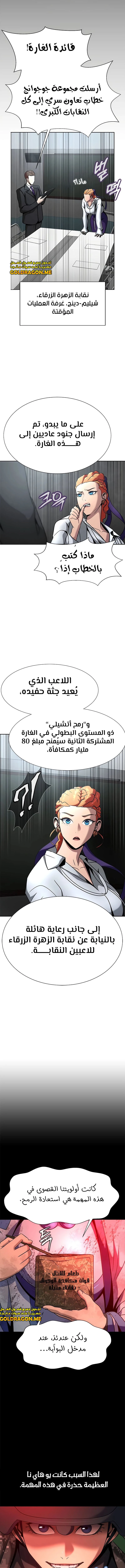 Read Steel-Eating Player Ar Manga Online