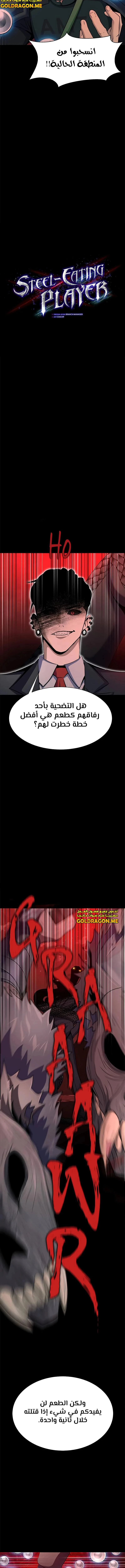 Read Steel-Eating Player Ar Manga Online
