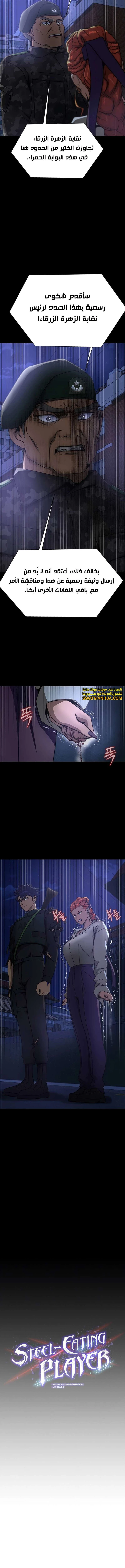 Read Steel-Eating Player Ar Manga Online