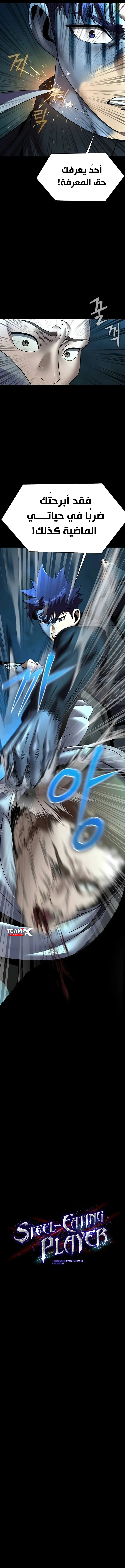 Read Steel-Eating Player Ar Manga Online