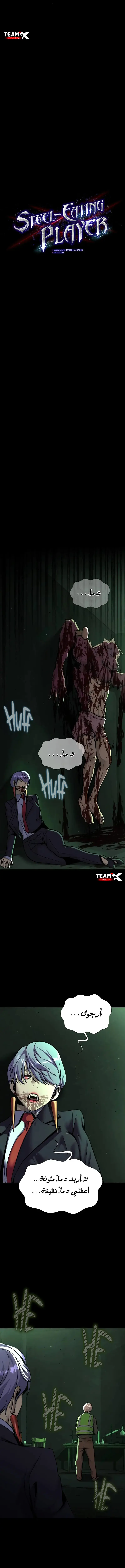 Read Steel-Eating Player Ar Manga Online
