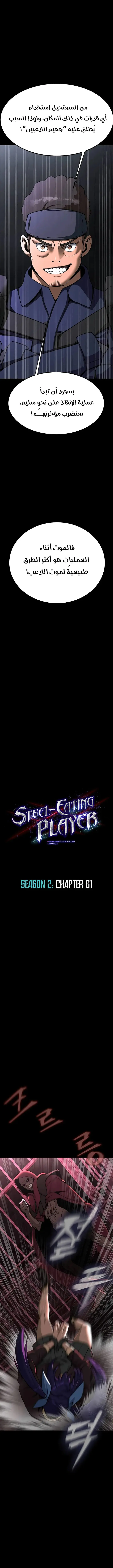 Read Steel-Eating Player Ar Manga Online
