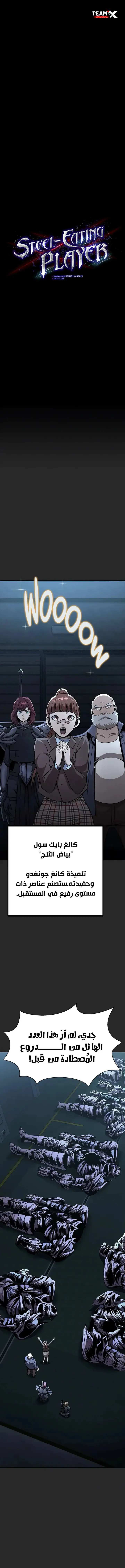 Read Steel-Eating Player Ar Manga Online