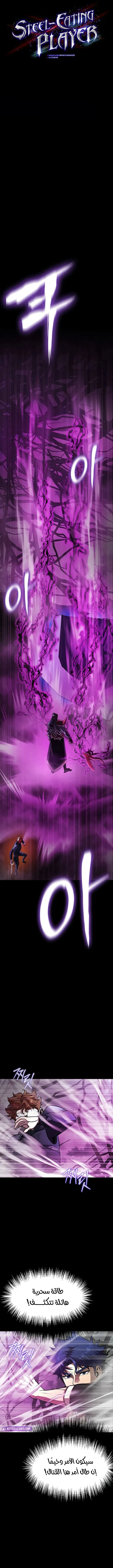 Read Steel-Eating Player Ar Manga Online