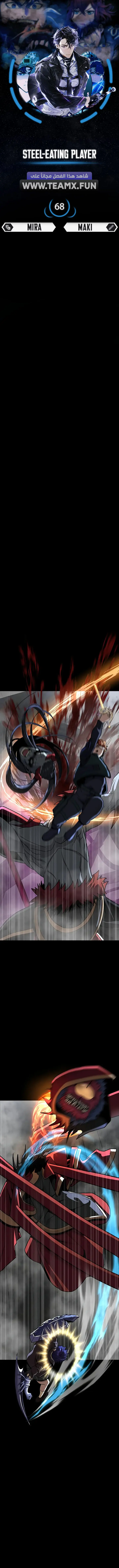 Read Steel-Eating Player Ar Manga Online
