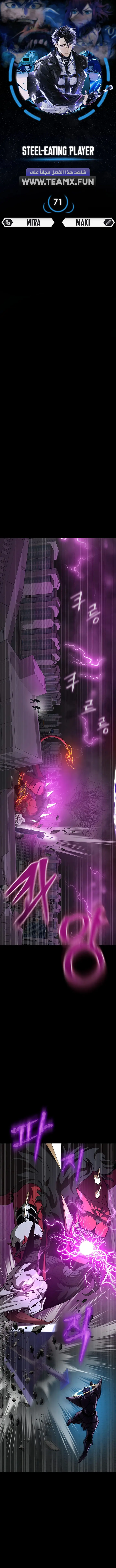 Read Steel-Eating Player Ar Manga Online