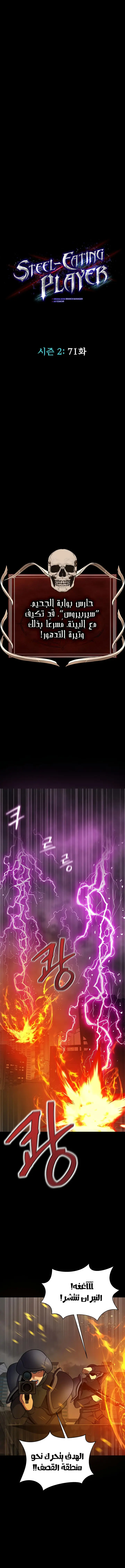 Read Steel-Eating Player Ar Manga Online