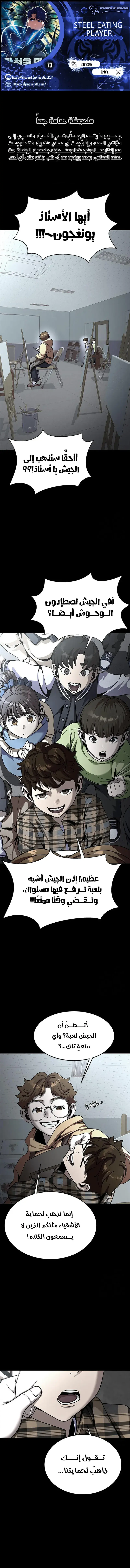 Read Steel-Eating Player Ar Manga Online