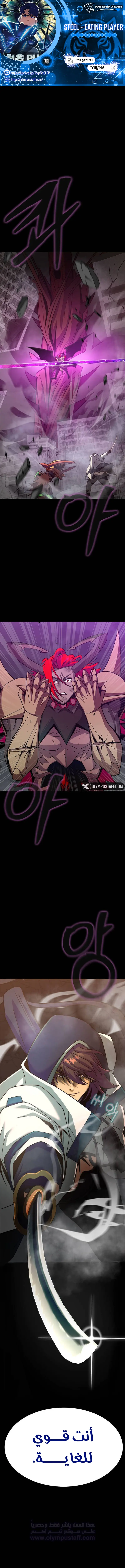 Read Steel-Eating Player Ar Manga Online