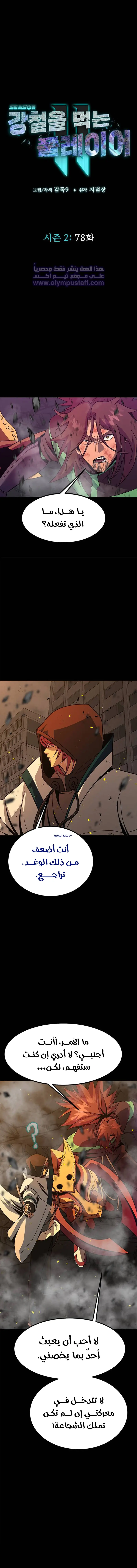 Read Steel-Eating Player Ar Manga Online