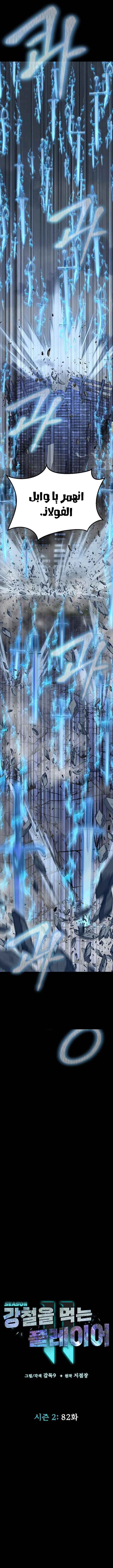 Read Steel-Eating Player Ar Manga Online