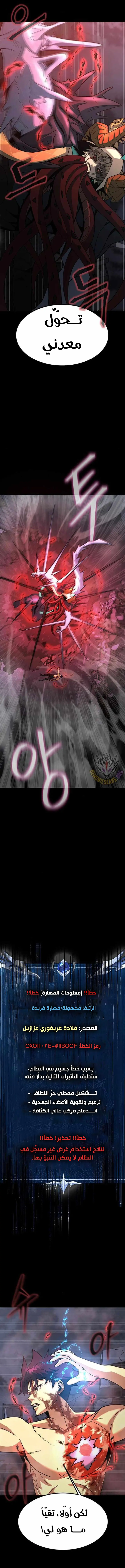 Read Steel-Eating Player Ar Manga Online