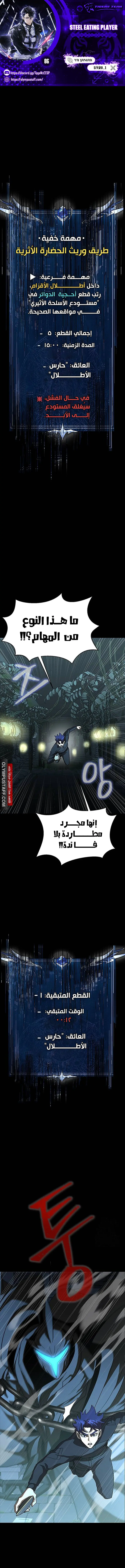 Read Steel-Eating Player Ar Manga Online