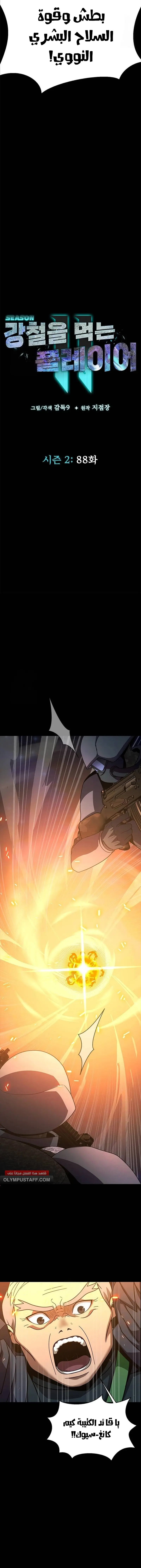 Read Steel-Eating Player Ar Manga Online