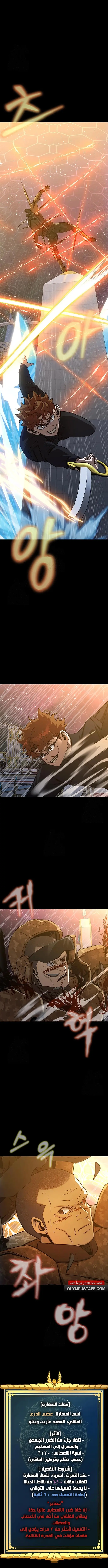 Read Steel-Eating Player Ar Manga Online