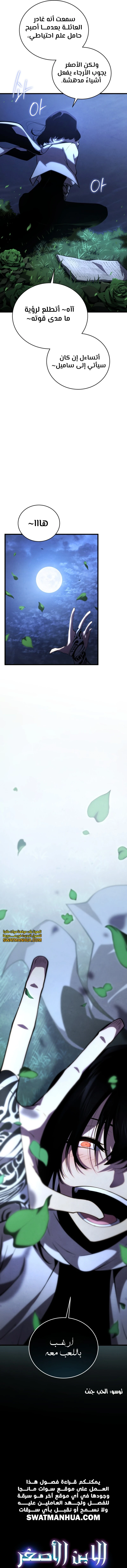 Read Swordmaster's Youngest Son Ar Manga Online
