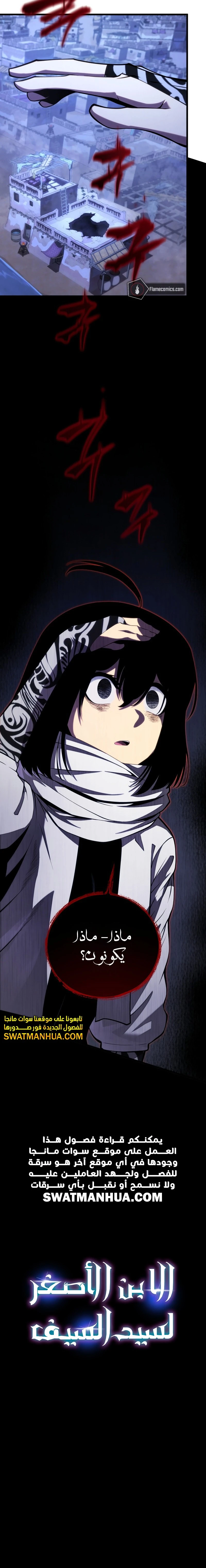Read Swordmaster's Youngest Son Ar Manga Online