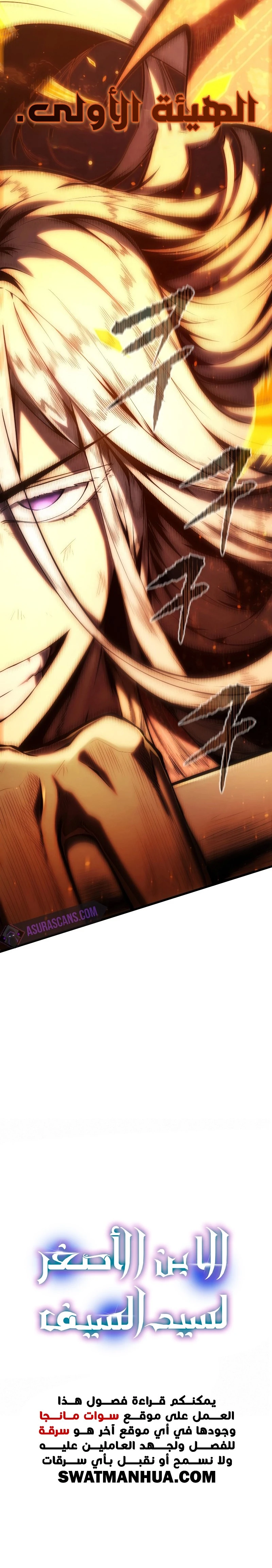 Read Swordmaster's Youngest Son Ar Manga Online