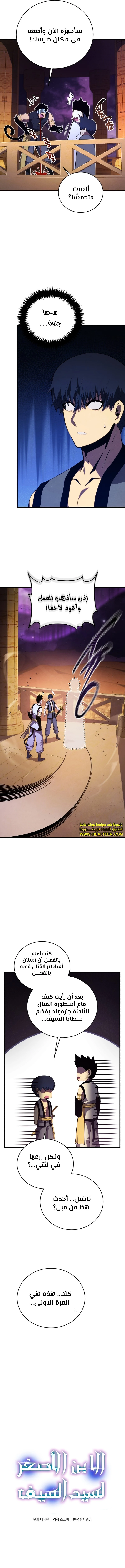 Read Swordmaster's Youngest Son Ar Manga Online